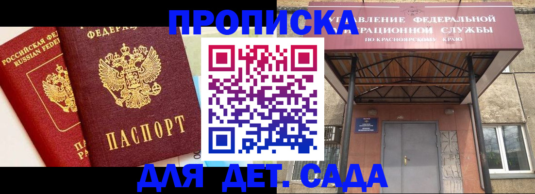 временная регистрация собственник в Горячем Ключе