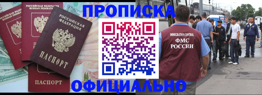 временная регистрация для школы в Горячем Ключе