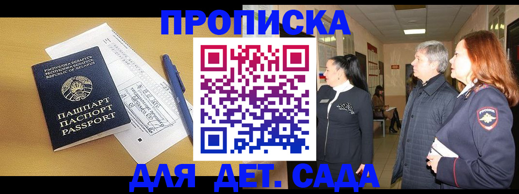 регистрация для дет. сада в Горячем Ключе